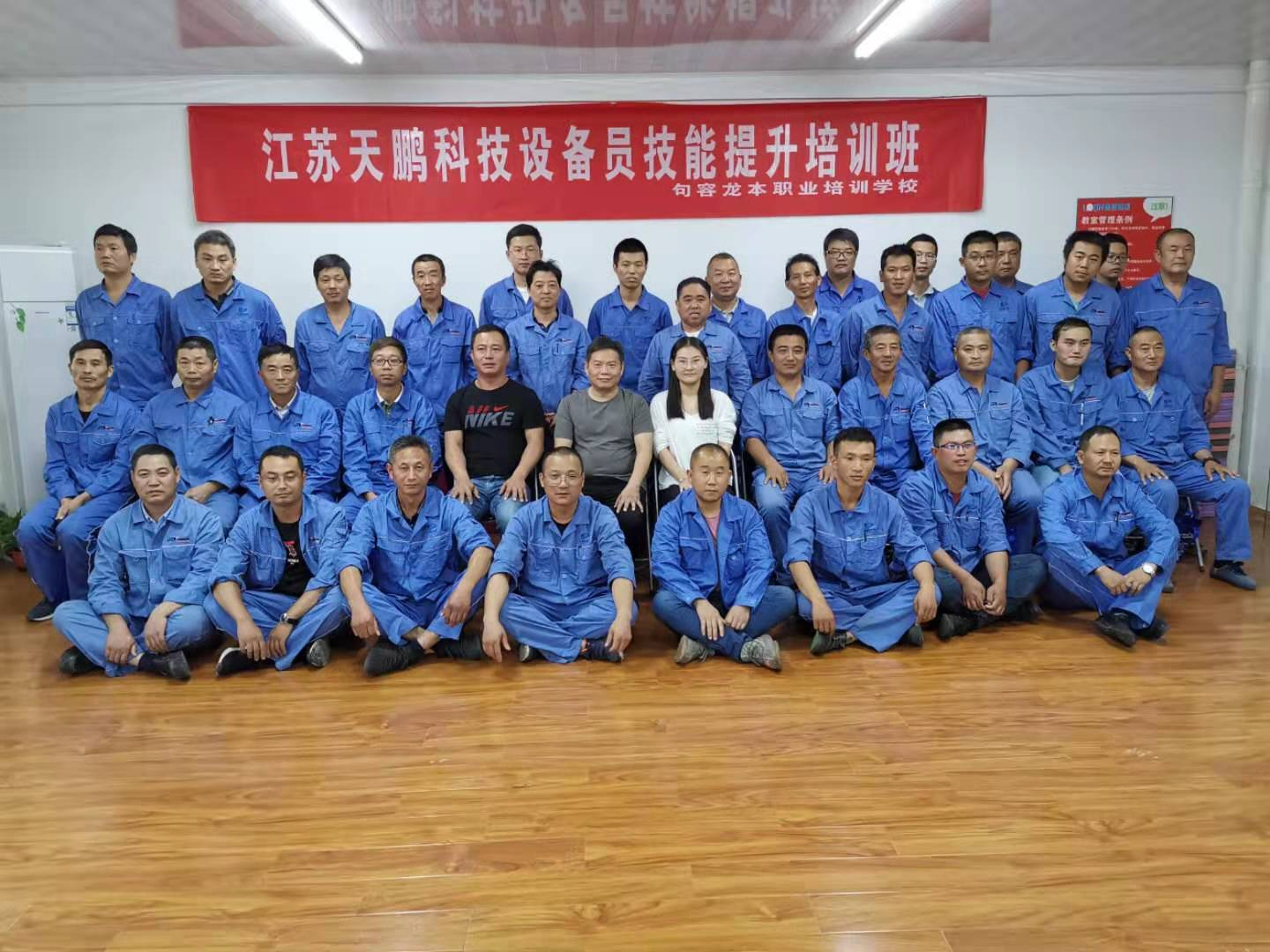 設備員技能培訓